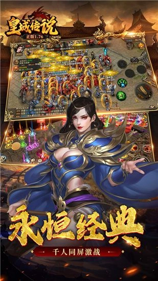 皇城传说正版图3