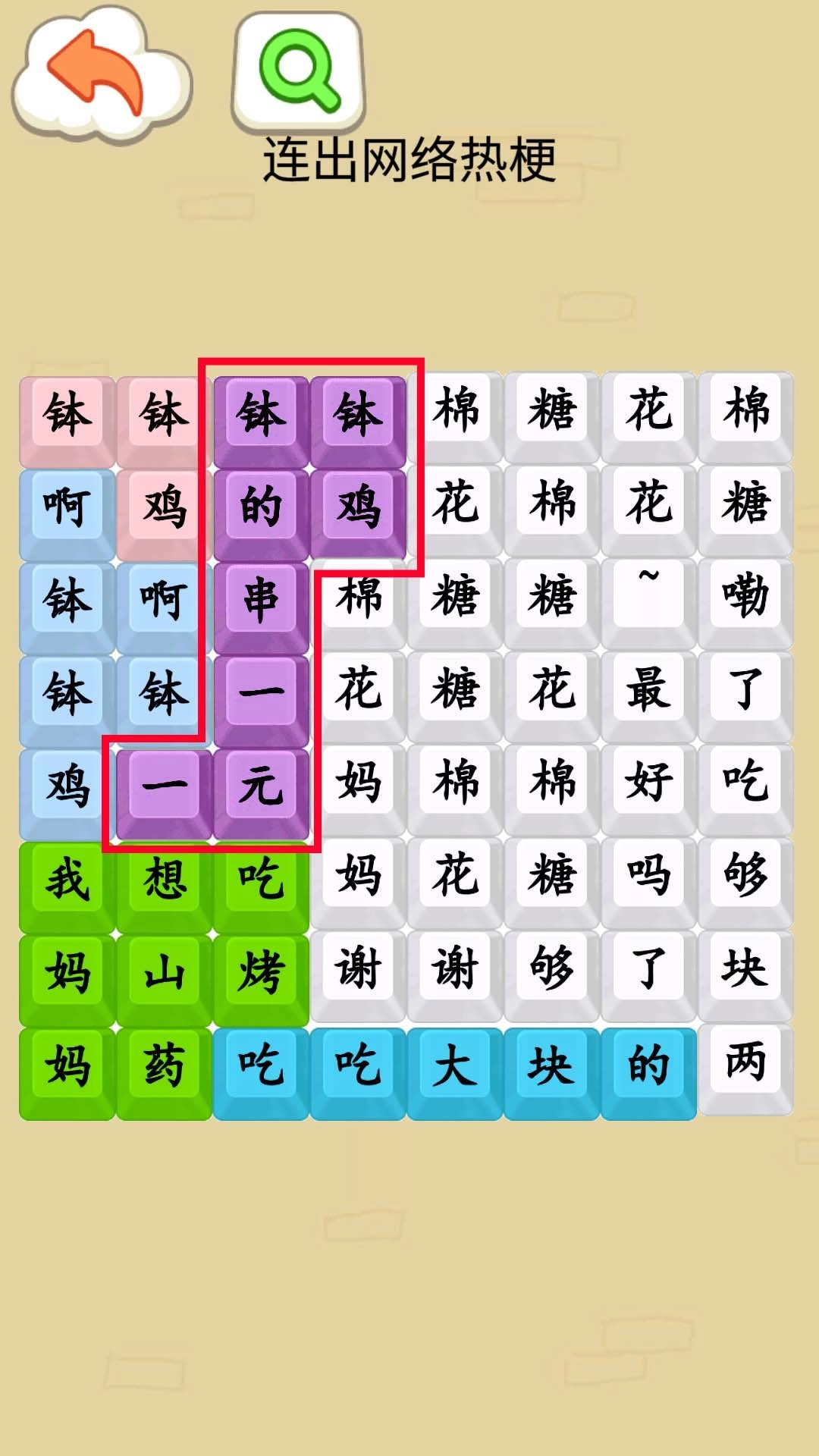 挑战钵钵鸡2