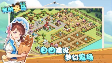 我的农场物语图3