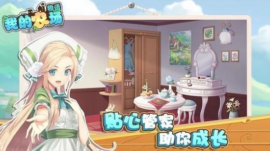 我的农场物语图1