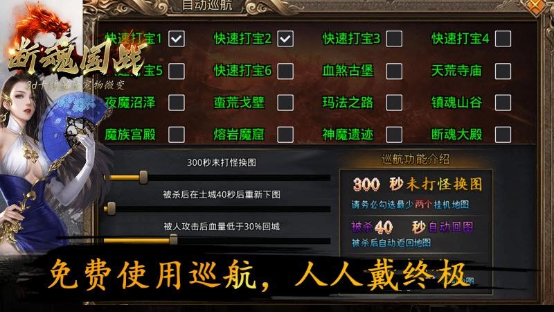 断魂国战微变图3