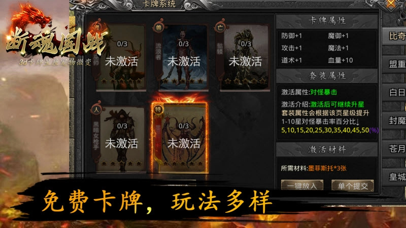 断魂国战微变图1