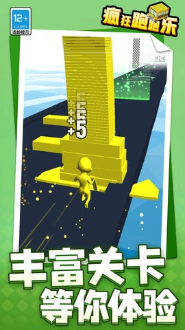 疯狂跑跑乐截图3