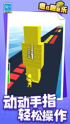 疯狂跑跑乐截图5