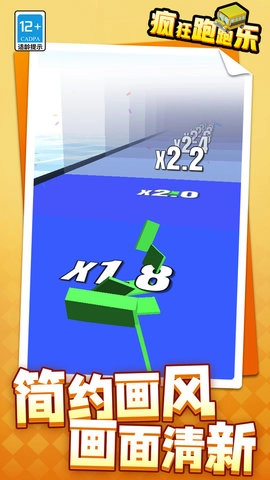 疯狂跑跑乐截图1