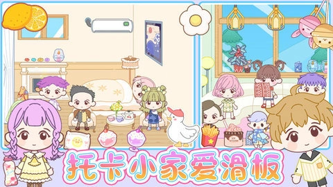 托卡小家爱滑板5