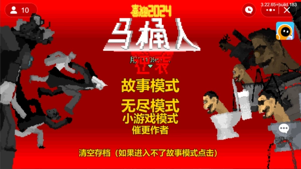 马桶人逆袭版图1