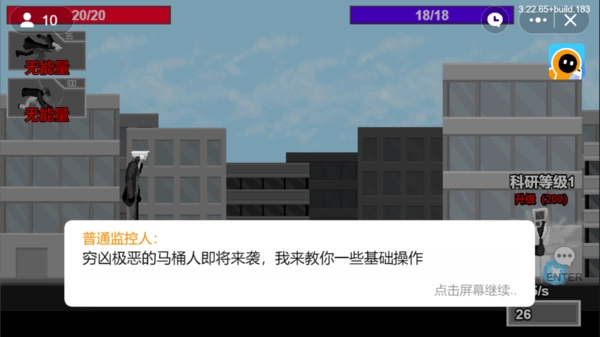 马桶人逆袭版图2