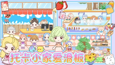 托卡小家爱滑板1