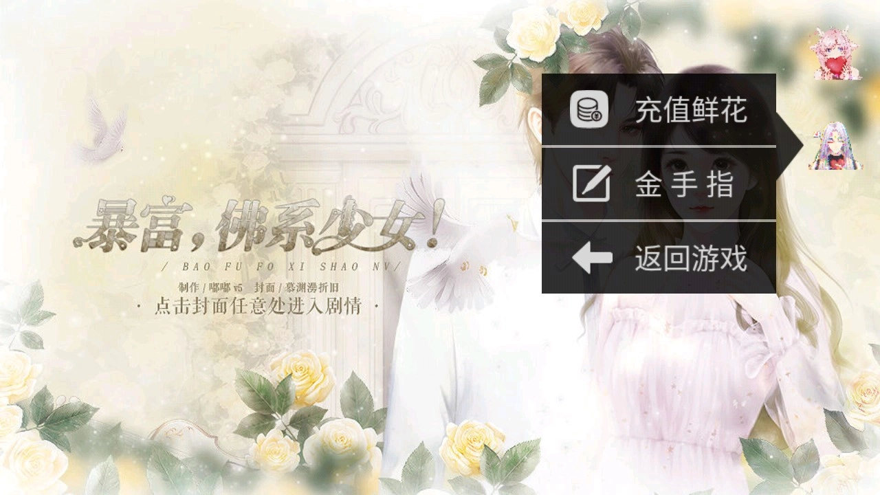 暴富佛系少女(1)