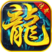 龙启传奇