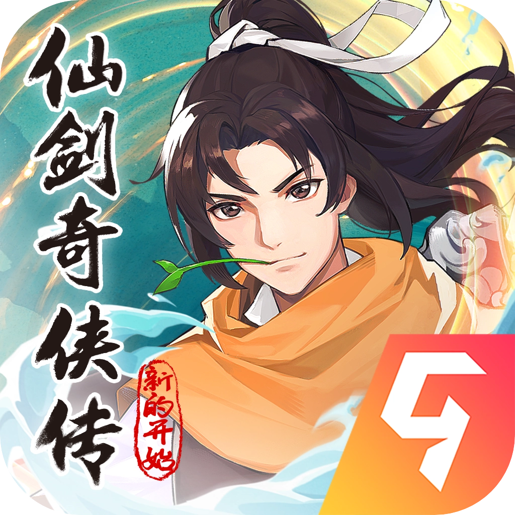 仙剑奇侠传新的开始华为版