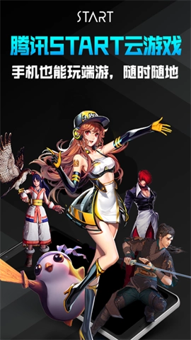 start云游戏截图1
