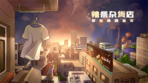 辣条杂货店-图1