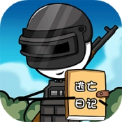 火柴人逃亡日记游戏