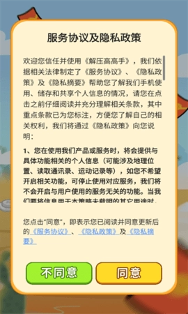 解压高高手(1)