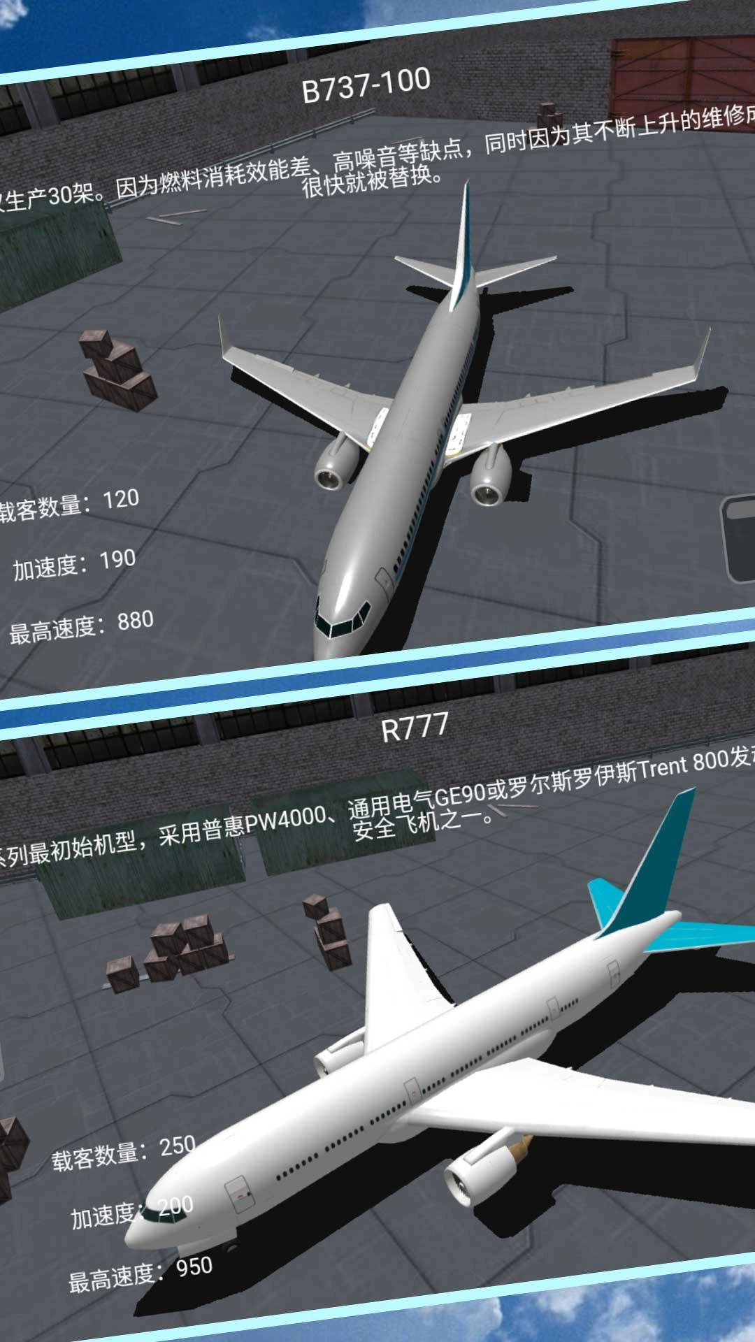 蓝天飞行驾驶家 第1张图