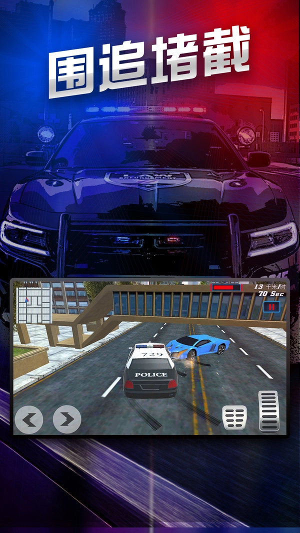 警察城市完美追捕安卓版下载