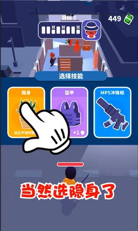 潜行大师官网版 第1张图