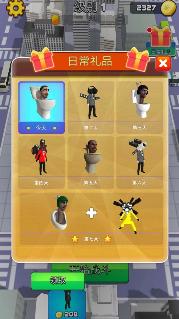 马桶人生存大战手游下载