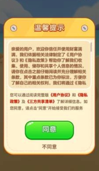 财富满满官网版下载