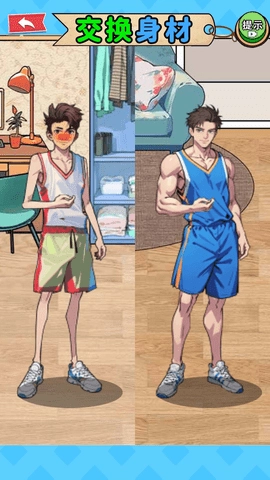交换美貌身材最新版下载