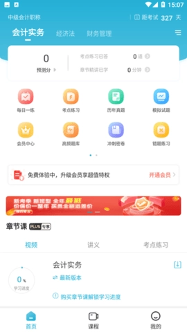 中级会计职称准题库图1
