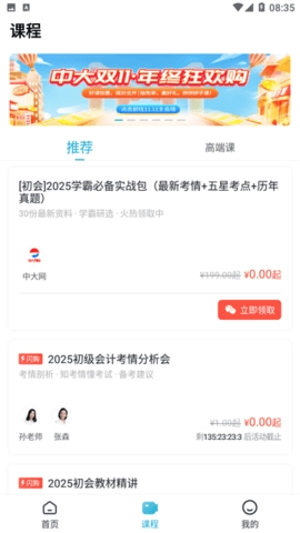 初级会计职称准题库4