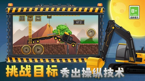 我的大吊车图2