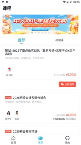 初级会计职称准题库最新下载