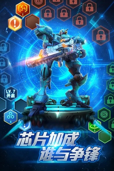 机甲军团百度版(1)