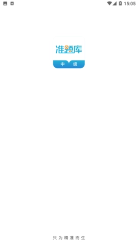 中级会计职称准题库图4