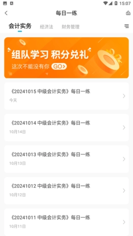 中级会计职称准题库图3