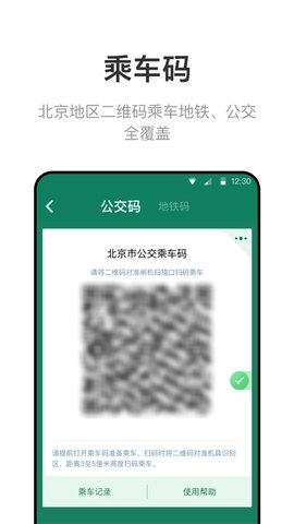 北京一卡通扫码乘车安装包下载