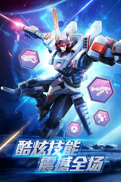 机甲军团百度版(3)