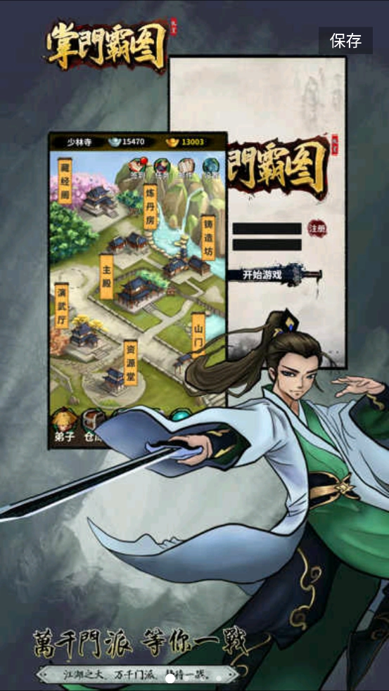 掌门霸图苹果版图1