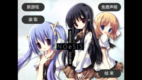 noesis诉说谎言的记忆之物语 第1张图