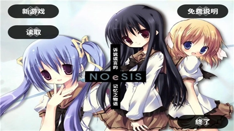 noesis诉说谎言的记忆之物语截图2
