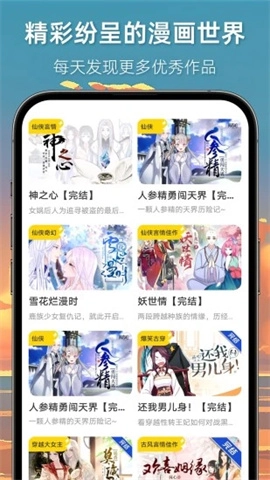 漫想世界图3