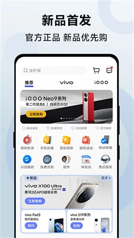 vivo商城截图4