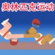 极限挑战运动模拟游戏纯净版