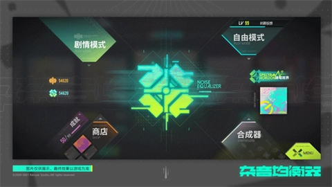 杂音均衡器音游图4