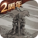 不朽之旅