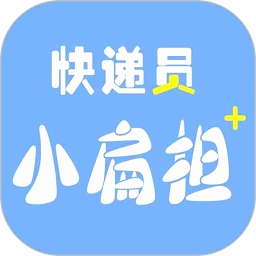 快递员小扁担