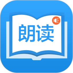 朗读大师 V9.3.9