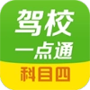 驾校一点通免费