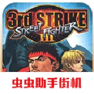 街头霸王3未来战斗中文版 V2021.02.10.10