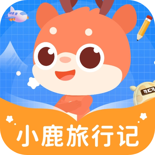 小鹿旅行记