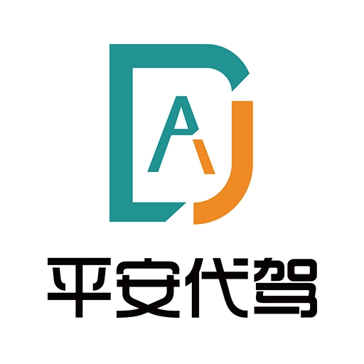 平安代驾 V5.3.3