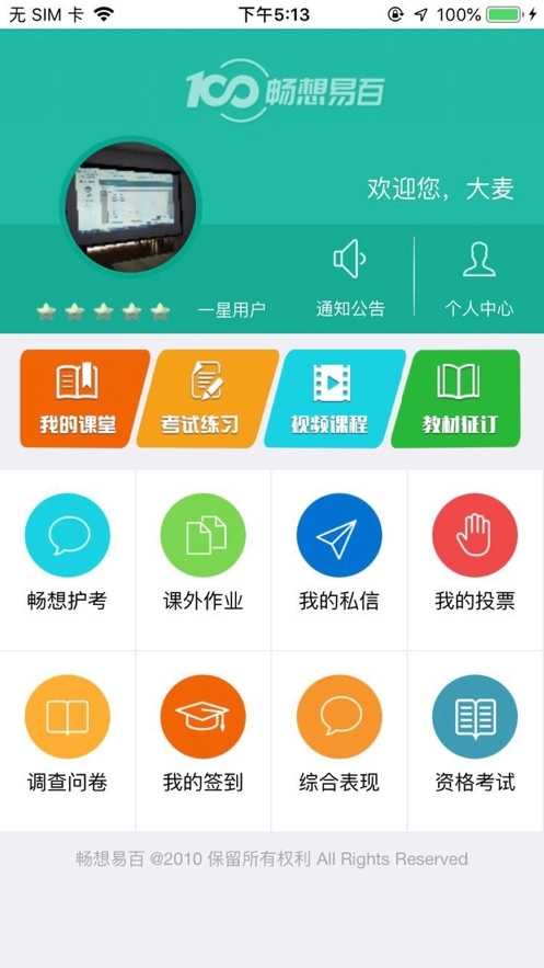 畅想易百学生端图4